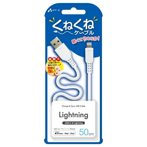 エアージェイ くねくねケーブルLightning 50cm MUJ-WLP50WH くねくね Lightningケーブル 軽量 しなやか 断線に強い 絡みにくい 高品質 耐久性 使いやすい 信頼性 長持ち 便利 スタイリッシュ インテリアに合う 超軽量 良質素材 柔軟性 安心 使い勝手 多機能 エアージェイ くねくねケーブルLightning 50cm MUJ-WLP50WH くねくね Lightningケーブル 軽量 しなやか 断線に強い 絡みにくい 高品質 耐久性 使いやすい 信頼性 長持ち 便利 スタイリッシュ インテリアに合う 超軽量 良質素材 柔軟性 安心 使い勝手 多機能