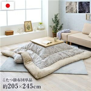 こたつ布団 約205×245cm 長方形 ネイビー 単品 北欧柄 リーフ柄 手洗い可 洗える フランネル こたつ掛..