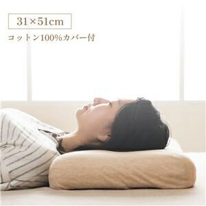 低反発 枕 寝具 約31×51cm 洗える カバー付き 弾力性 復元性 低反発ウレタン 首やすらぎ枕 整骨院長監..