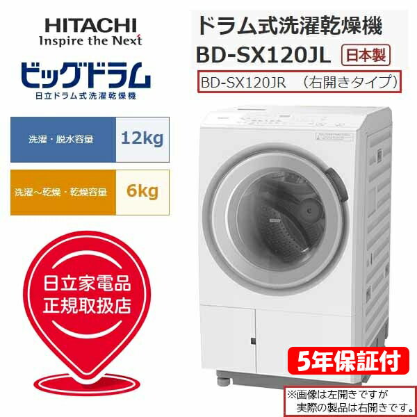 日立 【関東送料無料】【5年間延長保証付】【日本製】ヒートポンプ新搭載 ドラム式洗濯乾燥機『ビッグドラム』(右開…