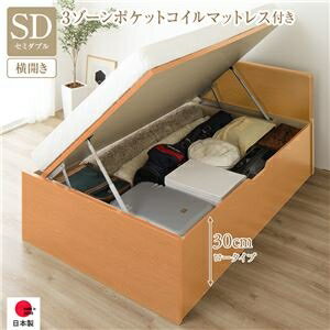 〔お客様組み立て〕 収納 ベッド 通常丈 セミダブル 跳ね上げ式 横開き 深さ30cm ロータイプ 3ゾーンポ..