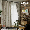 ホームテイスト MOOMIN/ムーミン ドレープカーテン 100×200cm×1枚 【PUUT プート 】(ライトブラウン) SH-26-MPT200-LBR