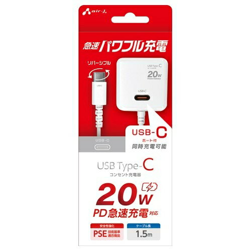 エアージェイ PD20W対応AC充電器直付けType-C Type-Cポート付き WH AKJ-PD20CWH