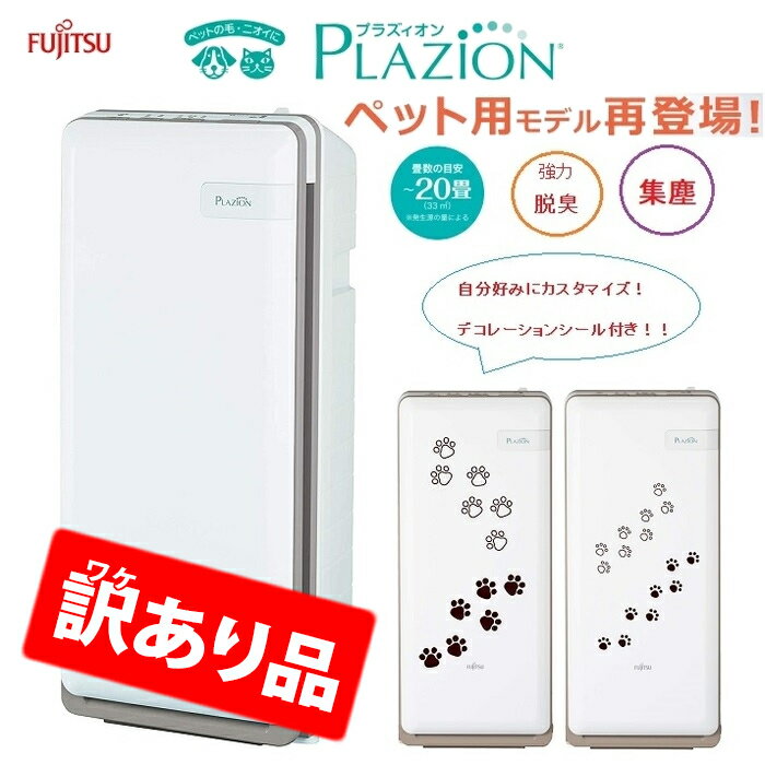 【あす楽】富士通ゼネラル 脱臭機 ～20畳 PLAZION(プラズィオン)【訳あり品特価・新品未開封・台数限定で交換用集塵フィルター1枚もれなくプレゼント!!】 ZK-HDS-302R