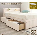 収納 ベッド セミダブル ボンネルコイルマットレス付き ホワイトウォッシュ 木製 引き出し 棚付き コンセント付き すのこ 組立品【代引不可】 ds-25621...