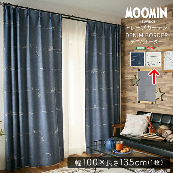 ホームテイスト MOOMIN/ムーミン ドレープカーテン 100×135cm×1枚【DENIM BORDER デニムボーダー】(アイボリー) SH-26-MDB135-IV