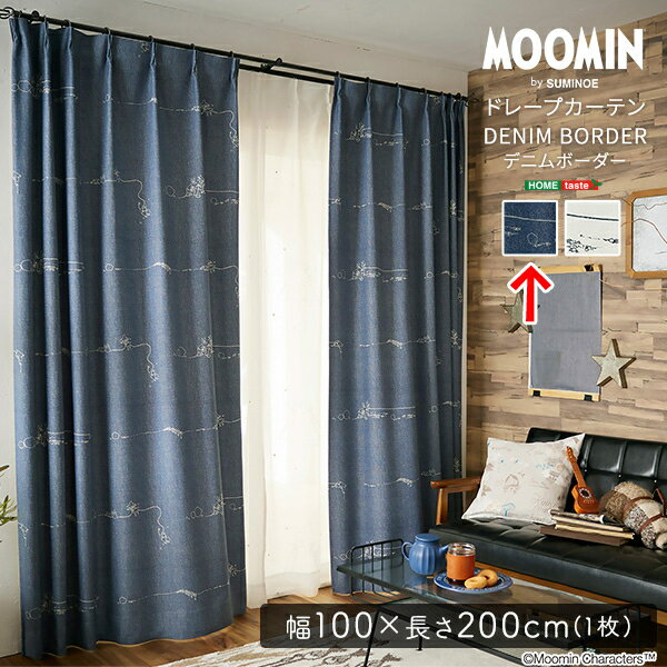 ホームテイスト MOOMIN/ムーミン ドレープカーテン 100×200cm×1枚【DENIM BORDER デニムボーダー】(ブルー) SH-26-MDB200-BL