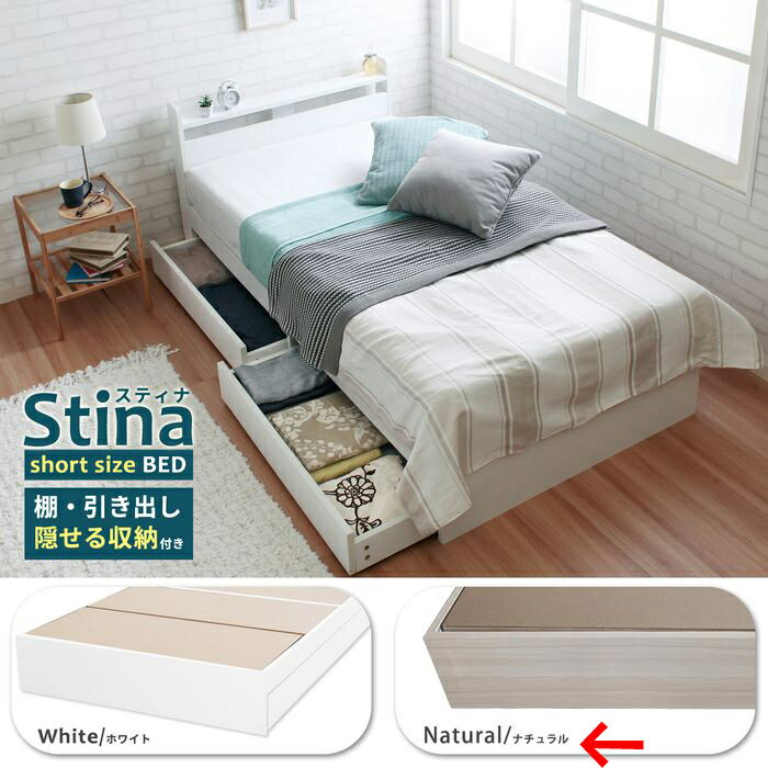 Stina【スティナ】セミシングルショートベッド (ナチュラル) スタンザインテリア cy44602na ショートベ..