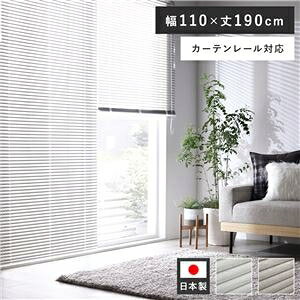 アルミ ブラインド 約幅110×丈190cm 1枚 木目調 ホワイトウッド 日本製 カーテンレール対応 ブラインドカーテン 受注生産【代引不可】 ds-2558860 アルミブラインド カーテンレール 操作性 風通し TOSO セーフティジョイント オーダー可能