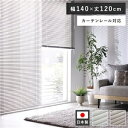 アルミ ブラインド 約幅140×丈120cm 木目調 アッシュグレーウッド 日本製 カーテンレール対応 ブラインドカーテン 受注生産【代引不可】 ds-2559081 アルミブラインド 操作性 プライバシー 風通し カラーバリエーション 安心機能 オーダーメイド 暮らしに寄り添う 高品質
