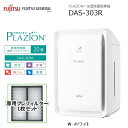 富士通ゼネラル 脱臭機 〜20畳 PLAZION(プラズィオン)(ホワイト/専用プレフィルター1枚セット) DAS-303R-W-PRESET PLAZION ...