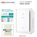 富士通ゼネラル 脱臭機 〜20畳 PLAZION(プラズィオン)(ホワイト/集じんフィルター1枚セット) DAS-303R-W-SJSET PLAZION 集じ...