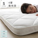 4層 敷き布団 単品 シングル 約100×210cm ホワイト マチ付き 抗菌 防臭 防ダニ 3つ折り 寝具 敷布団【代引不可】 ds-2563382 4層構造...