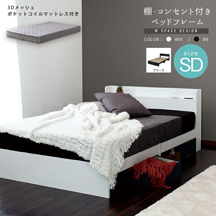 マットレスセット 棚付きベッド グレーマットレス RUES【ルース】Mスペース セミダブル (ブラック) ス..