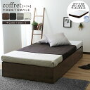 スタンザインテリア マットレスセット 大容量 ベッド下収納付き ヘッドレスベッド 両面マットレス coffret【コフレ】Select【セレクト】シングル (ホワイト) kjx44383wh-rh14383wh マットレス ベッド下収納 coffret Select シングル ホワイト