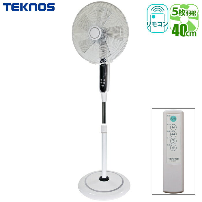 リモコン式リビング扇風機 フルリモコンフロアー扇風機(40cm羽根) TEKNOS KI-F536R リビング扇風機 フルリモコン 40cm羽根 首振り リズム風