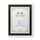 樹脂製 賞状額 金ラック R 箱入 七〇 収納寸法:303×424mm 賞状 額 表彰状 卒業証書 免許書 許可証 額縁 フレーム ds-2569137 樹脂製賞状額 R箱入 収納寸法303×424mm