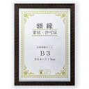 樹脂製 賞状額 金ラック R 箱入 B3 収納寸法:364×515mm 賞状 額 表彰状 卒業証書 免許書 許可証 額縁 フレーム ds-2569139