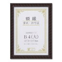 木製 賞状額 金ラック 箱入 B4 大) 収納寸法:273×379mm 賞状 額 表彰状 卒業証書 免許書 許可証 額縁 フレーム ds-2569143