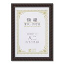 木製 賞状額 金ラック 箱入 八二 収納寸法:273×394mm 賞状 額 表彰状 卒業証書 免許書 許可証 額縁 フレーム ds-2569144 木製賞状額 収納寸法