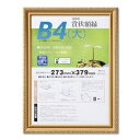 樹脂製 金色賞状額 金消 R SP B4 大) 収納寸法:273×379mm 賞状 額 表彰状 卒業証書 免許書 許可証 額縁 フレーム ds-2569157 収納寸法 軽量 透明PET 装着 壁掛け 大きさ 重量 取り寄せ 遅延