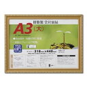 樹脂製 金色賞状額 金消 R SP A3 大) 収納寸法:318×440mm 賞状 額 表彰状 卒業証書 免許書 許可証 額縁 フレーム ds-2569160 収納寸法 318×440mm