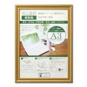 樹脂製 金色賞状額 金消 R 箱入 A3 収納寸法:297×420mm 賞状 額 表彰状 卒業証書 免許書 許可証 額縁 フレーム ds-2569165 A3サイズ 収納寸法 297×420mm PET仕様 壁掛け JIS規格 装着 軽量 透明