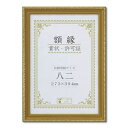 木製 金色賞状額 金消 賞状額 箱入 八二 収納寸法:273×394mm 表彰状 賞状 卒業証書 免許書 許可証 額 額縁 フレーム ds-2569177 収納寸法