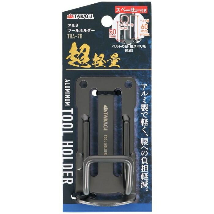 TAKAGI アルミツールホルダー 高儀 4907052659315 ツールホルダー ラチェットレンチ スペーサー ベルト..