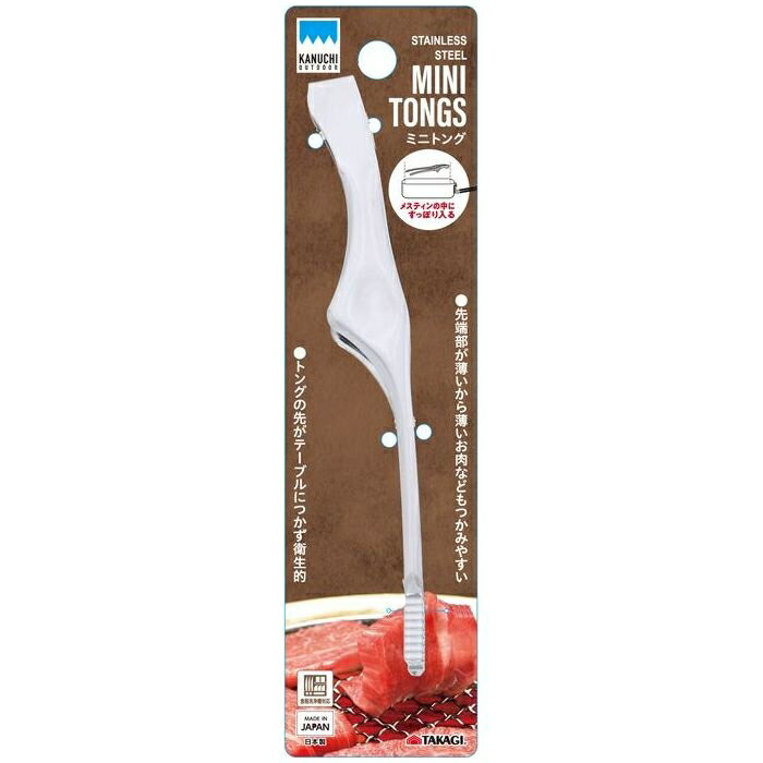 KNC ミニ焼肉トング 高儀 4907052876286 衛生的 握りやすい つかみやすい 薄いお肉 メスティン 食器洗..