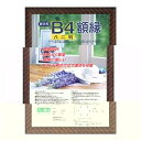 【まとめ】 ナカバヤシ 賞状額(金ラック)八二 フーKWP-17 【×2セット】 ds-2570745 賞状額 八二 木目調 スタンド棒 再生ポリスチレン 透明板 フィルム貼 追加