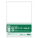 【まとめ】 スマートバリュー 再生PPクリアーホルダー A5*10枚 D514J 【×10セット】 ds-2571198 再生PP クリアーホルダー A5 ポリプロピレン 環境に配慮 10枚入 乳白 再生素材(3)