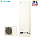 ダイキン エコキュート EQA46YV用貯湯ユニット+ヒートポンプユニット 【日付指定商品】※脚部カバー・リモコン別売 TUA46YV 貯湯ユニット ヒートポンプユニット 日付指定 脚部カバー リモコン 納品日 不在 持ち戻り料金 車上お渡し 荷受人 ワンマン トラック通行 法人入れ(2)