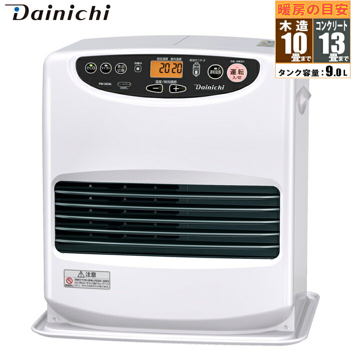 ダイニチ 石油ファンヒーター FW-3624L-W 液晶ディスプレイ 灯油節約 センサー機能 簡単給油 高速着火 視認性 大容量 低ニオイ 節約効果