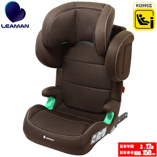 リーマン JB503 ハイバックISOFIX R129 ブラウン 4903536235037 ハイバックジュニアシート ISOFIX 安全性 使いやすさ 通気性 便利 3点式シートベルト 高さ調節 成長対応 リーマン JB503 ハイバックISOFIX R129 ブラウン 4903536235037 ハイバックジュニアシート ISOFIX 安全性 使いやすさ 通気性 便利 3点式シートベルト 高さ調節 成長対応