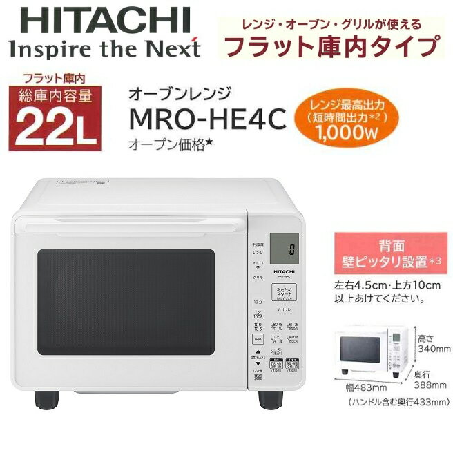 楽天市場】日立 オーブンレンジ(容量(レンジ)20 ~ 24.9L)の通販 楽天市場】日立 オーブンレンジ(容量(レンジ)20 ~ 24.9L)の通販