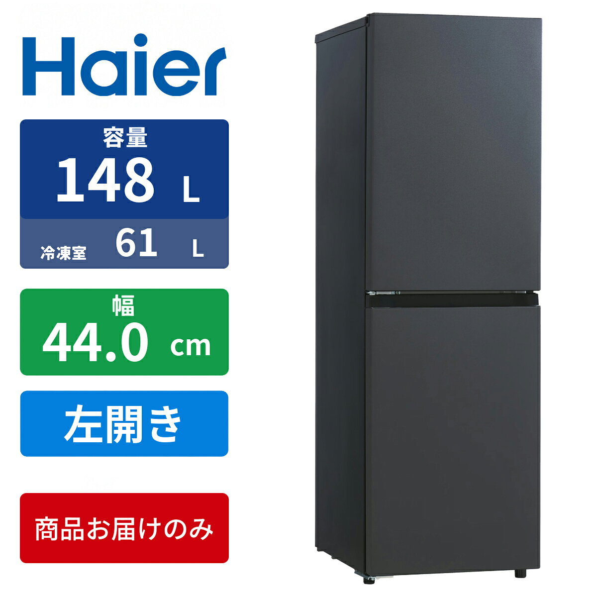 楽天市場】冷蔵庫 150l サイズ（ブランドハイアール）（冷蔵庫・冷凍庫