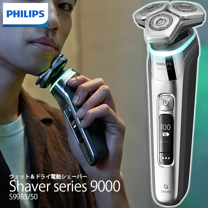 楽天市場】philips 9000シリーズ s9985/50 メンズシェーバーの通販 楽天市場】philips 9000シリーズ s9985/50 メンズシェーバーの通販