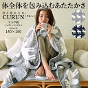 ナカムラ とろけるフランネル 着る電気毛布 curun クルン エルク柄 ノルディックスタイル 140x180cm ロングサイズ 33300030