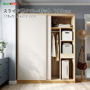 ホームテイスト スライド扉クローゼット 180cm (ナチュラル/ホワイト) SH-LI-00831-NAWH ナチュラル ホワイト パーティクルボード MDF アルミ 冷間圧延鋼