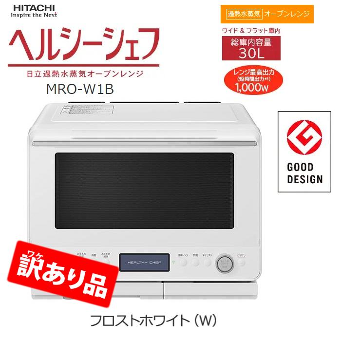 楽天市場】訳あり(メーカー日立)(電子レンジ・オーブンレンジ|キッチン家電):家電の通販 楽天市場】訳あり(メーカー日立)(電子レンジ・オーブンレンジ|キッチン家電):家電の通販