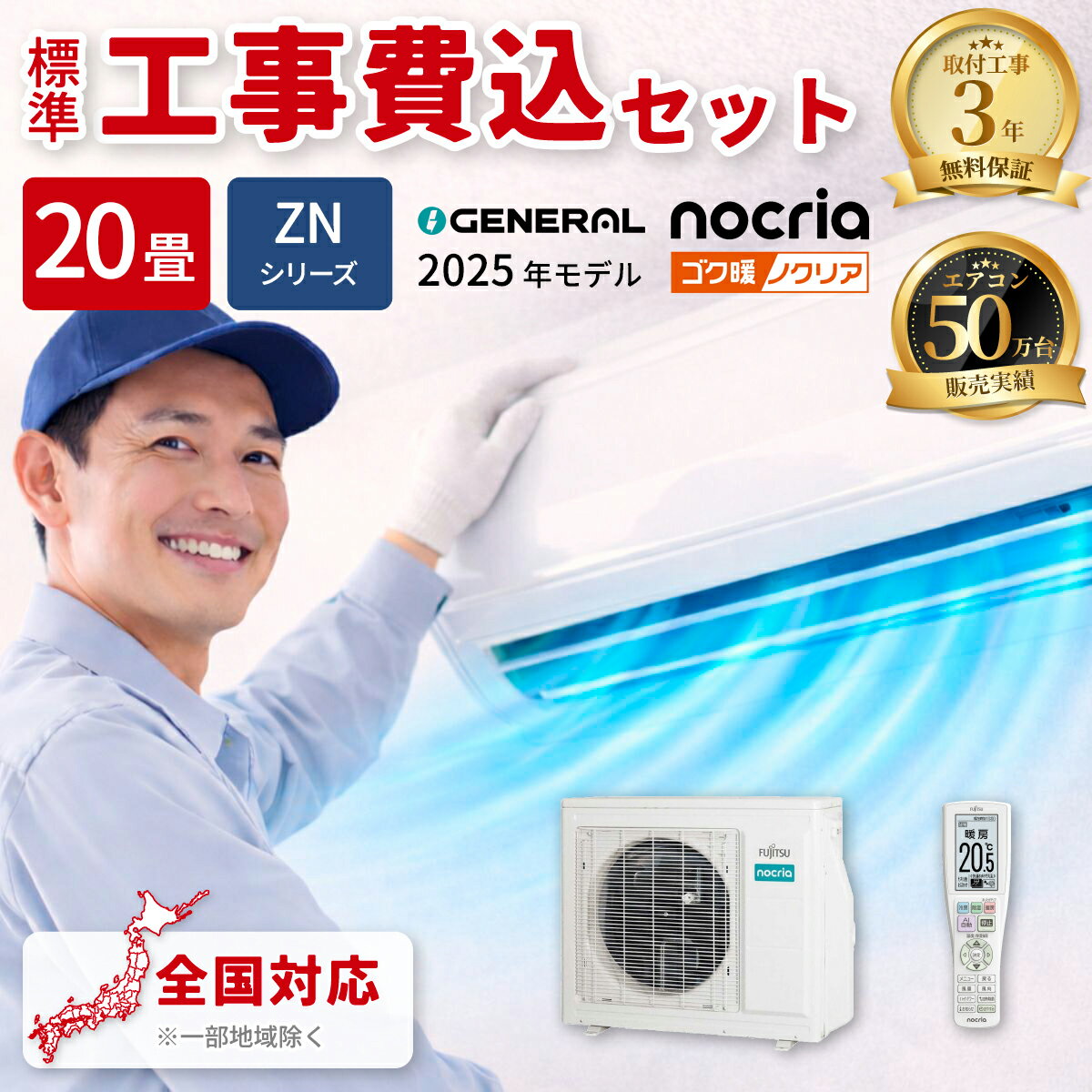 樂天商城 - エアコン 20畳 工事費込み ゼネラル ゴク暖ノクリア ZNシリーズ ルームエアコン 冷暖房 単相200V AS-ZN635S2W 2025年モデル ホワイト 工事費込み 工事費込 工事込み 工事込 GENERAL