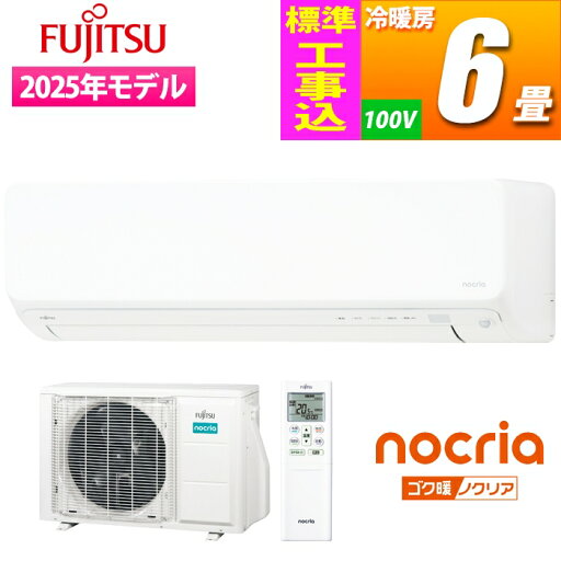 富士通ゼネラル エアコン 6畳用 寒冷地仕様 ゴク暖ノクリア DNシリーズ (ホワイト)【標準工事費込み】 AS-DN225S-W-KOJISET【納期目安:3週間】 暖房 除菌 自動調節 コンパクト 富士通ゼネラル エアコン 6畳用 寒冷地仕様 ゴク暖ノクリア DNシリーズ (ホワイト)【標準工事費込み】 AS-DN225S-W-KOJISET【納期目安:3週間】 暖房 除菌 自動調節 コンパクト