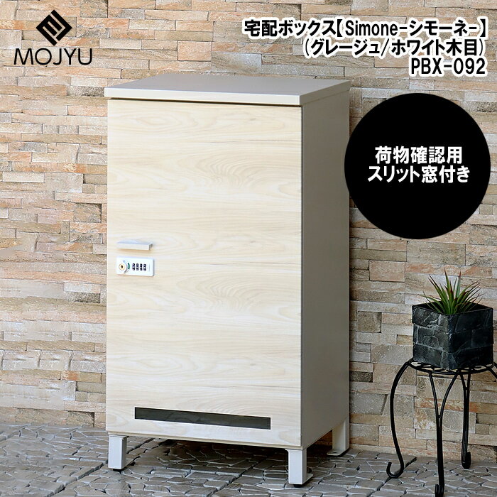 MOJYU宅配ボックスPBX-09...
