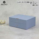 MOJYU(モジュ) ジュエリーボックス【Gage(ゲージ)】2段(ゼニスブルー) JWB-003 ジュエリーボックス Gage シンプルデザイン コンパクト リボンストッパー マグネット固定 収納 PUレザー ベルベット素材 3色展開