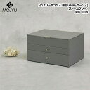 MOJYU(モジュ) ジュエリーボックス【Gage(ゲージ)】3段(ストームグレー) JWB-008 ジュエリーボックス Gage シンプルデザイン 多用途収納 リボンストッパー マグネット固定 ベルベット素材内装 3色展開 高級感 PUレザー