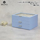 MOJYU(モジュ) ジュエリーボックス【Asha(アシャ)】3段(セレストブルー) JWB-025 ジュエリーボックス アクセサリー収納 天面ガラス 多用途収...