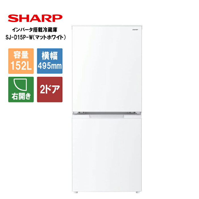 楽天市場】sharp 冷蔵庫 sj-d15(冷蔵庫ドア数2)の通販 楽天市場】sharp 冷蔵庫 sj-d15(冷蔵庫ドア数2)の通販