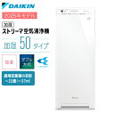 【当日出荷】ダイキン 加湿ストリーマ空気清浄機【花粉、ウイルス、PM2.5対策】(スリムタワー型) (ホワイト) MCK505A-W 加湿空気清浄機 スリムタワ...