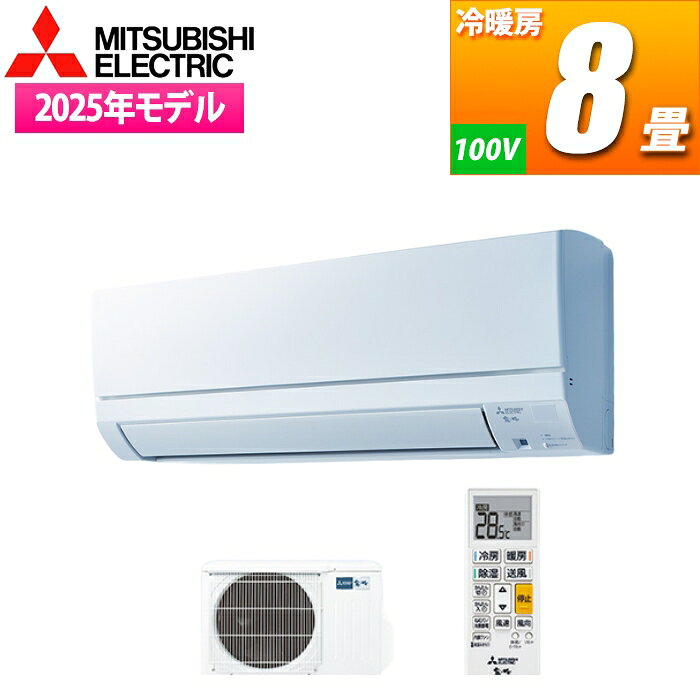 エアコン 8畳用 霧ヶ峰 GEシリーズ (ピュアホワイト) 三菱電機 MSZ-GE2525-W【納期目安：12/上旬入荷予定】 湿度制御 フロアアイ 日本製 MyMUアプリ 8畳 ピュアホワイト JRA耐塩害仕様